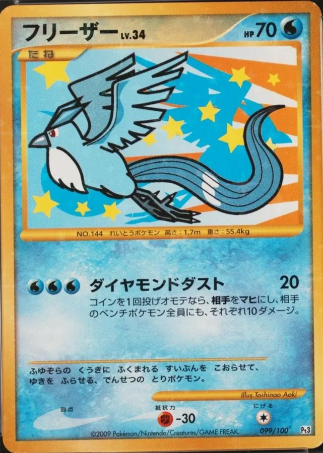 Articuno [1st-Edition]